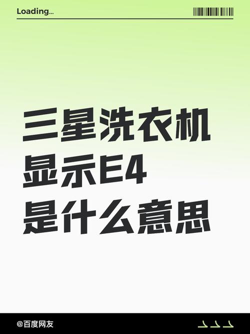 三星洗衣机显示e1故障代码