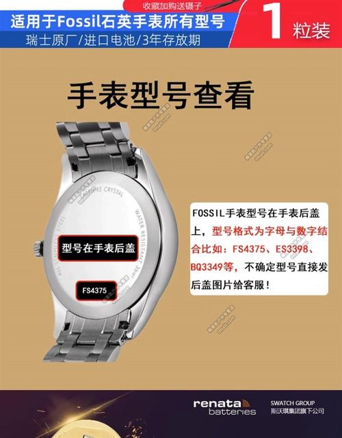 fossil 电池型号