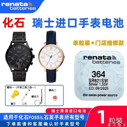 fossil 电池型号