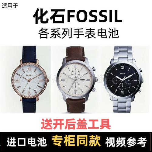 fossil 电池型号
